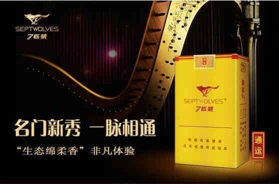 七匹狼通運(yùn)卷煙最新價格(指導(dǎo)價)