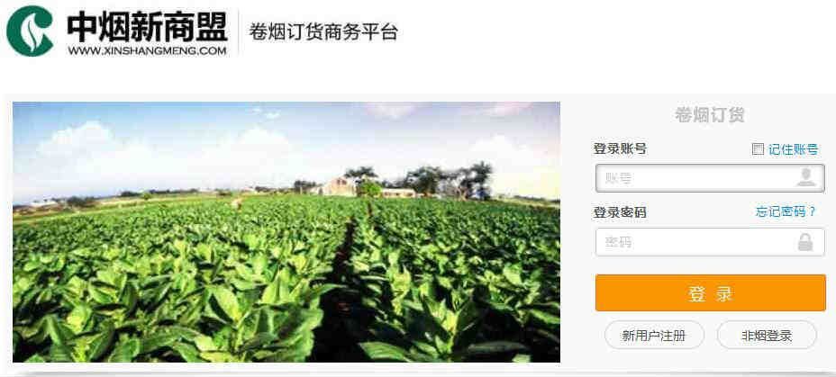 深圳煙草網上訂貨(新商盟登錄)