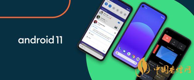 android11什么時(shí)候推送-安卓11新增了哪些功能？