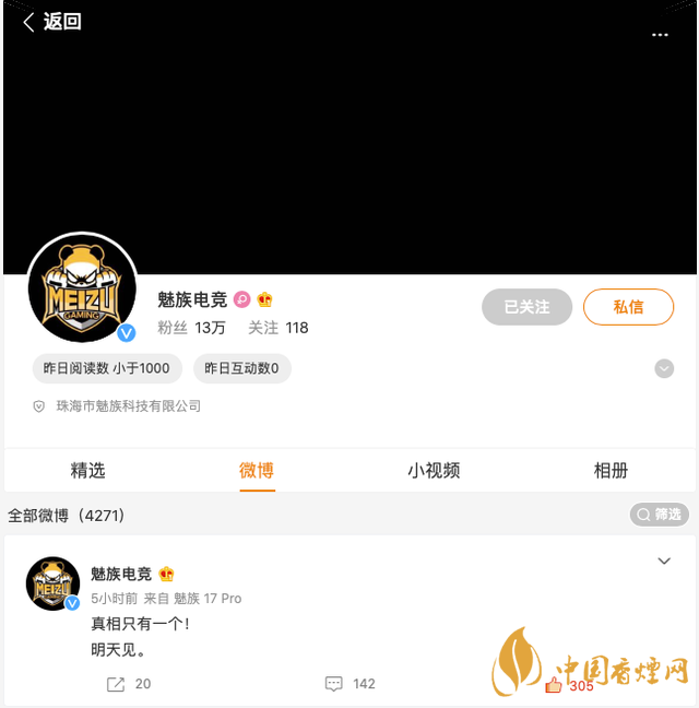 魅族居委會(huì)官方微博改名魅族電競(jìng) 魅族要開發(fā)游戲手機(jī)？