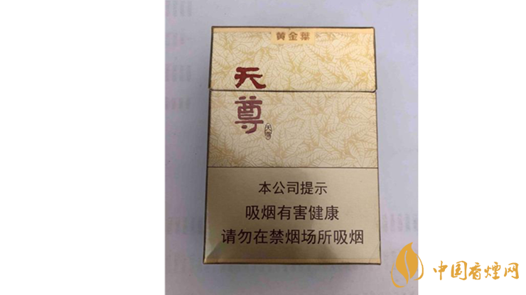 黃金葉天尊怎么樣？2020黃金葉天尊香煙測評