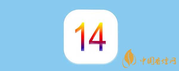 蘋果ios14測試版怎么恢復(fù)到正式版？蘋果ios14測試版恢復(fù)教程