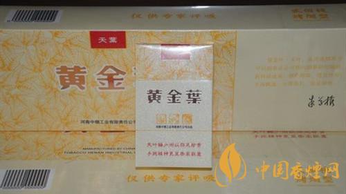 黃金葉香煙怎么樣？黃金葉香煙最暢銷(xiāo)香煙推薦2020