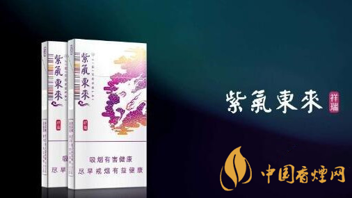 2020紫氣東來祥瑞好抽嗎？紫氣東來祥瑞口感品析2020