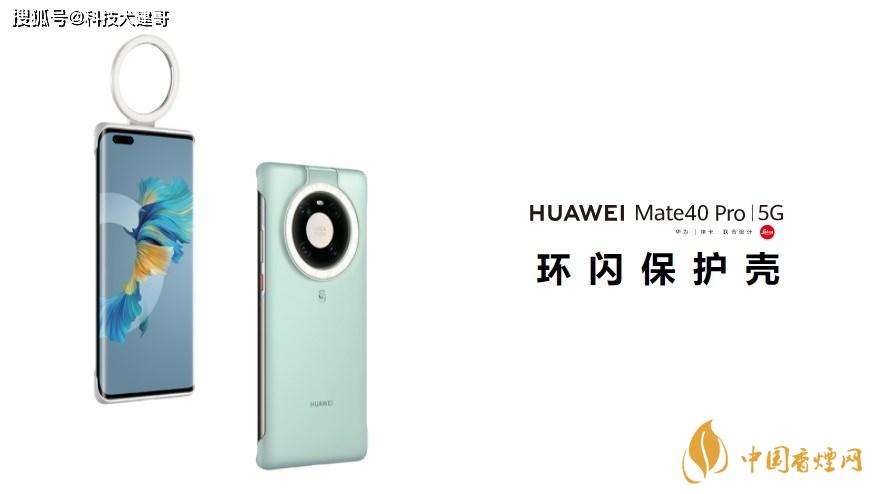 華為Mate40Pro環(huán)閃保護殼怎么樣？值得買嗎？