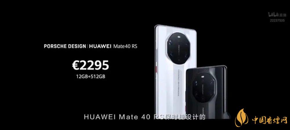 華為mate40rs保時(shí)捷版售價(jià)多少？mate40rs保時(shí)捷版官方報(bào)價(jià)