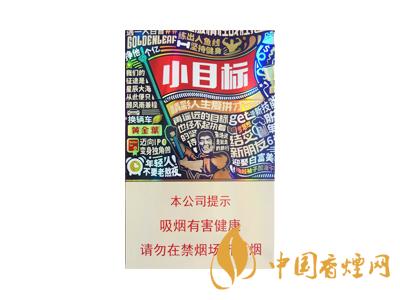 黃金葉小目標(biāo)煙價格表和圖片2020 黃金葉小目標(biāo)多少錢一包？