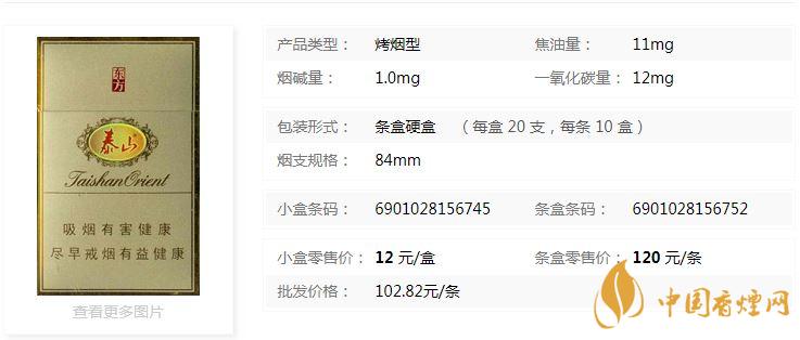 泰山東方硬盒多少錢一盒價(jià)格？泰山東方香煙價(jià)格表圖2020