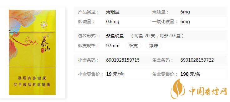 泰山顏悅多少錢一盒價格？泰山顏悅香煙價格大全2020