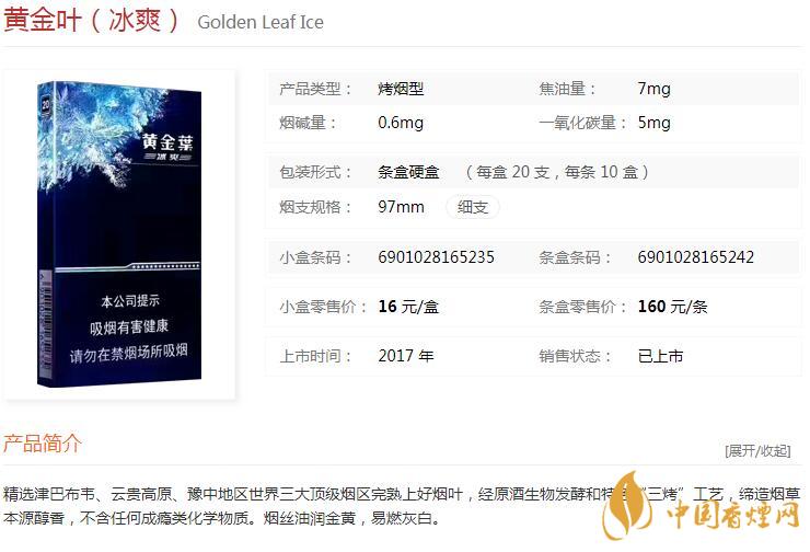 黃金葉冰爽多少錢一盒價格？黃金葉冰爽價格及參數(shù)圖片2020