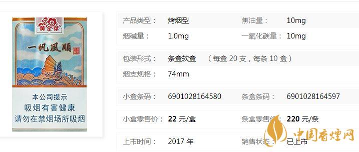 黃金葉一帆風(fēng)順多少錢？黃金葉一帆風(fēng)順香煙價(jià)格