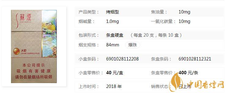 蘇煙水韻爆珠多少錢一包價格？蘇煙水韻爆珠香煙價格及參數