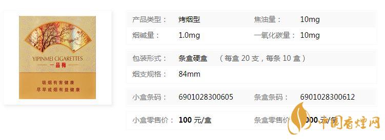 蘇煙一品梅天地心小盒多少錢？蘇煙一品梅天地價(jià)格及參數(shù)