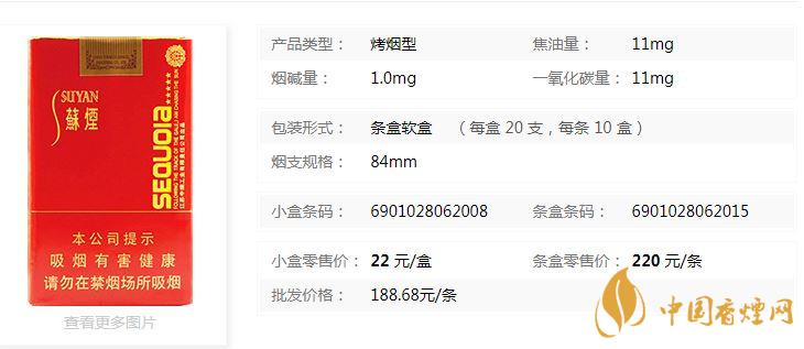 蘇煙五星紅杉樹軟包多少錢？蘇煙五星紅杉樹批發(fā)價(jià)一覽