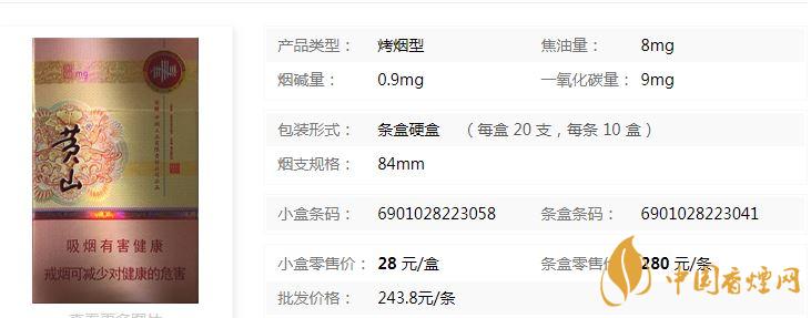 黃山硬新概念多少錢一盒？黃山硬新概念價格介紹