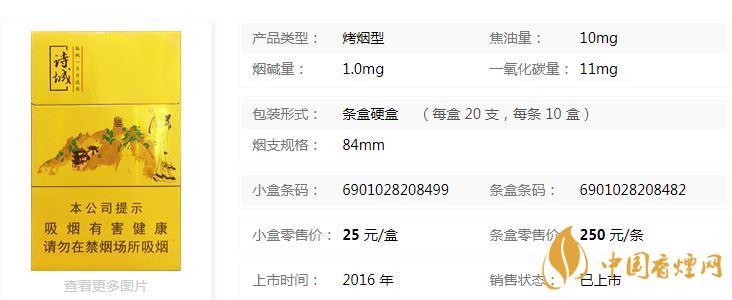 黃山詩城多少錢一盒價格？黃山詩城香煙價格查詢