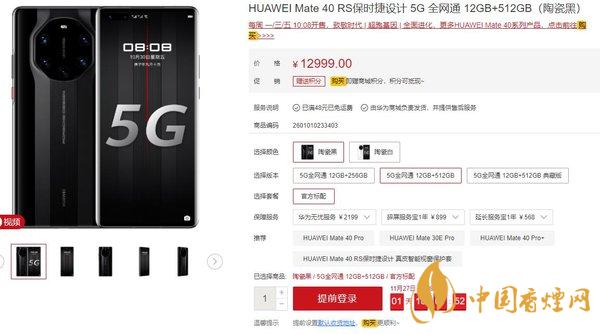 華為mate40保時捷版價(jià)格 華為mate40保時捷版怎么搶