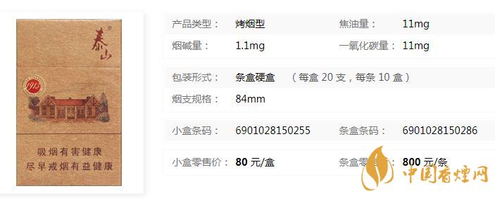 泰山1913香煙價格查詢 泰山1913香煙多少錢一盒