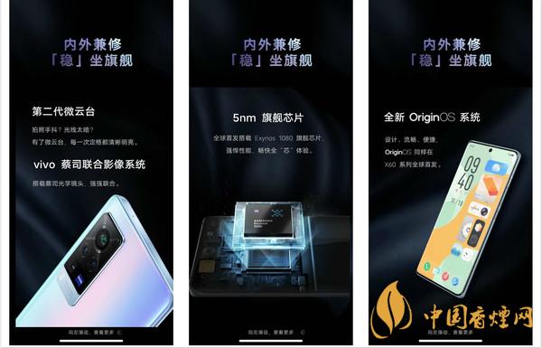 新機(jī)vivo X60系列什么時(shí)候出？新機(jī)vivo X60系列性能參數(shù)