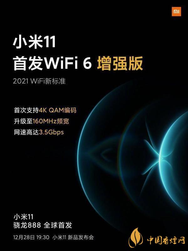 小米11首發(fā)wifi6增強(qiáng)版有什么用 效果怎么樣？