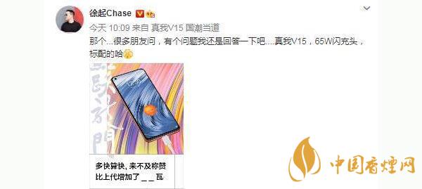 realmeV15支持多少瓦快充？realmeV15電池怎么樣