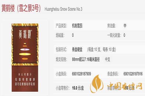 黃鶴樓雪之景系列價(jià)格 黃鶴樓雪之景系列哪個好抽