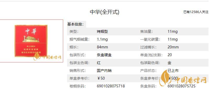 中華全開(kāi)式多少錢(qián)一盒 中華全開(kāi)式圖片及價(jià)格2021