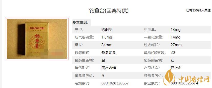 釣魚(yú)臺(tái)香煙景泰藍(lán)價(jià)格 釣魚(yú)臺(tái)香煙多少錢(qián)一包