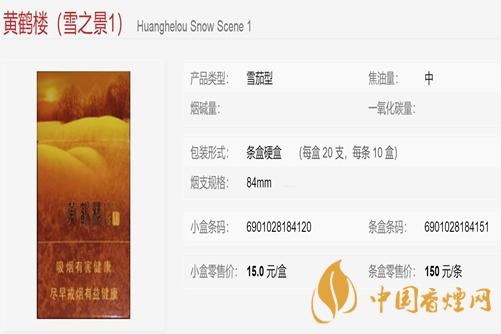 黃鶴樓雪之景系列價(jià)格 黃鶴樓雪之景系列哪個好抽