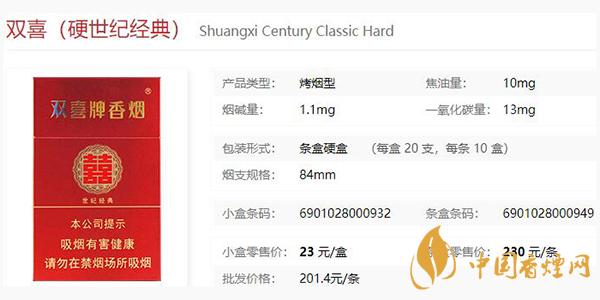 雙喜硬世紀經典怎么樣 雙喜硬世紀經典多少錢一盒