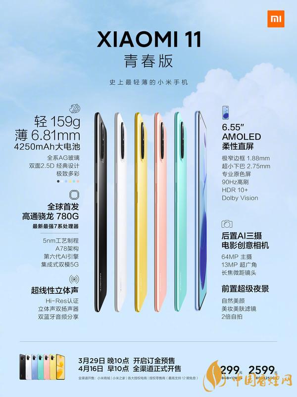 小米11青春版值得買(mǎi)嗎-小米11青春版開(kāi)售
