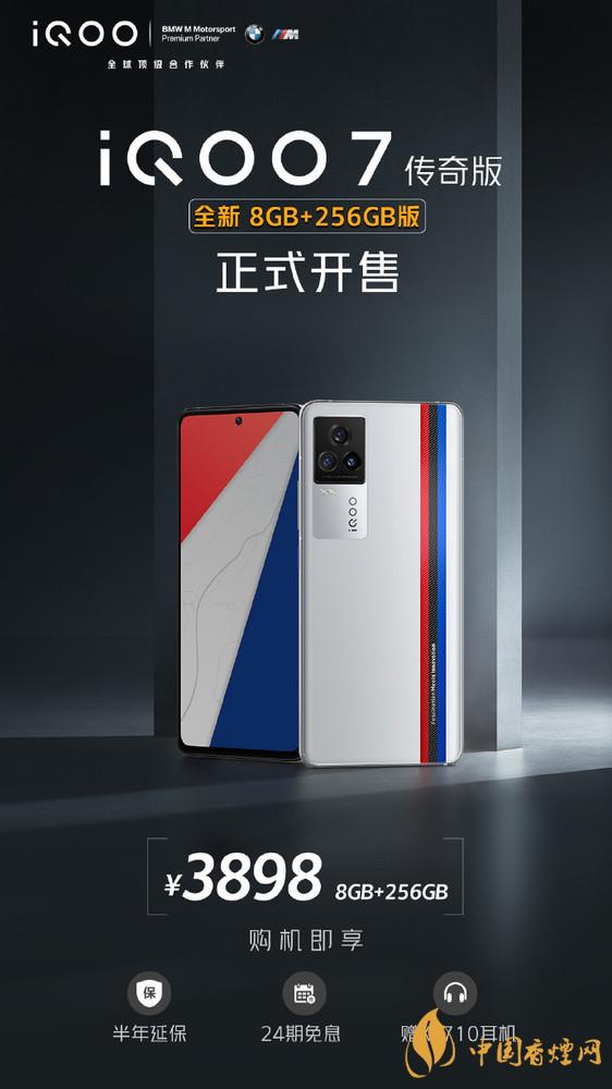iQOO 7傳奇版最新消息 iQOO 7傳奇版開售時間
