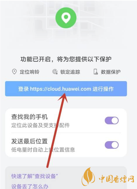華為mate40關(guān)機后還可以定位嗎 華為mate40手機丟了怎么找回？