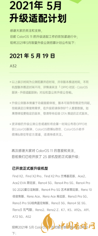 coloros11適配機(jī)型-coloros11正式版推送時間