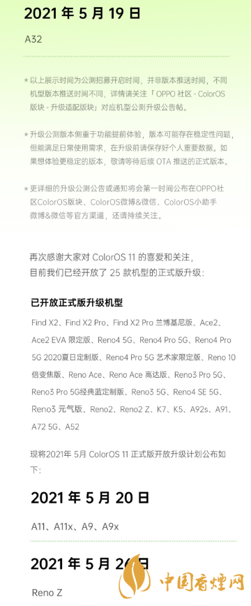 coloros11適配機(jī)型-coloros11正式版推送時間