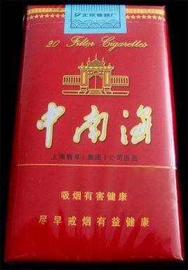 五元左右性價(jià)比很高的香煙，中南海值得擁有