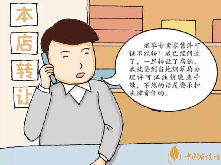 煙草專(zhuān)賣(mài)零售許可證可以轉(zhuǎn)讓嗎，不能