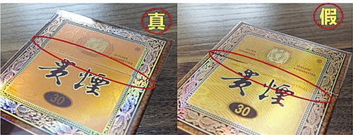 貴煙（國(guó)酒香30）真假鑒別，防偽碼很很重要
