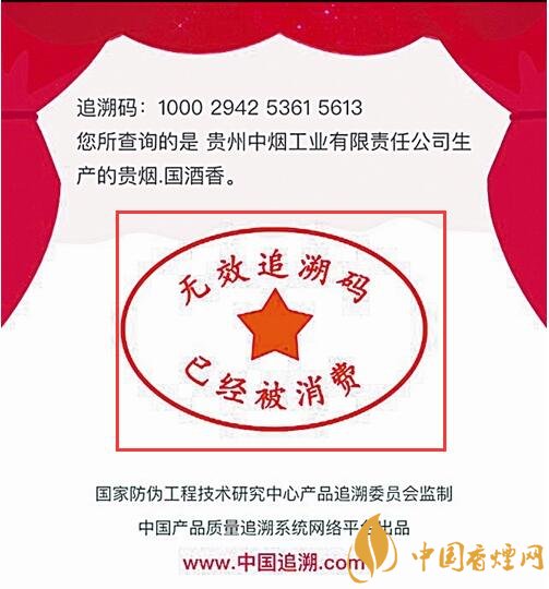 貴煙（國(guó)酒香30）真假鑒別，防偽碼很很重要
