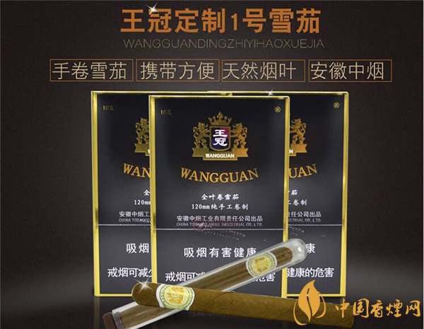 王冠雪茄(王冠定制1號(hào))怎么樣？王冠定制一號(hào)雪茄好抽嗎