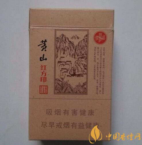 紅方印香煙圖片和價(jià)格，紅方印香煙有幾種