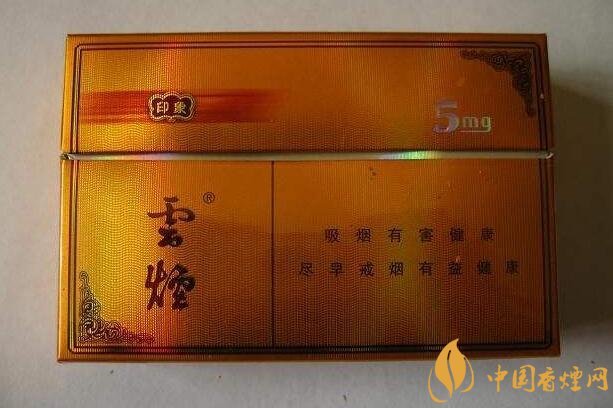 云煙印象多少錢一包，云煙印象價(jià)格表及圖片