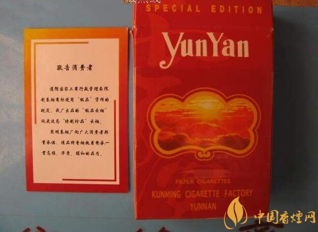 云煙金腰帶多少錢一包，云煙珍品系列香煙價格及圖片