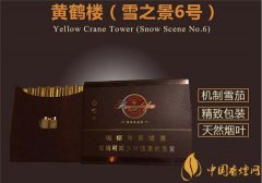 國產(chǎn)雪茄煙(黃鶴樓雪之景6號)價(jià)格表圖 黃鶴樓雪之景6號多少錢