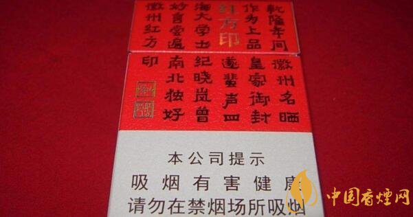 紅方印細(xì)支多少錢(qián)一包 各種紅方印香煙價(jià)格大全(6款)
