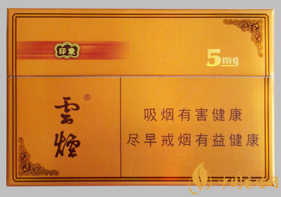 云煙5mg印象價(jià)格及參數(shù) 云煙系列的高檔香煙！