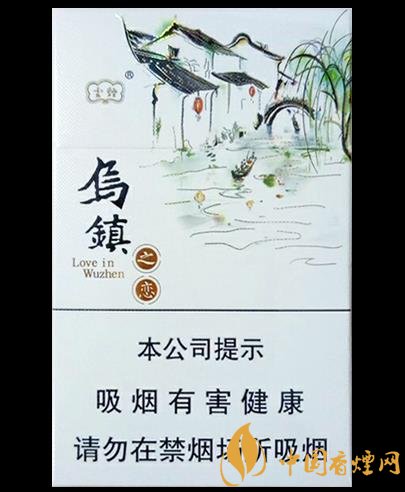 云煙烏鎮(zhèn)之戀價(jià)格及參數(shù)分析富有江南特色的香煙！