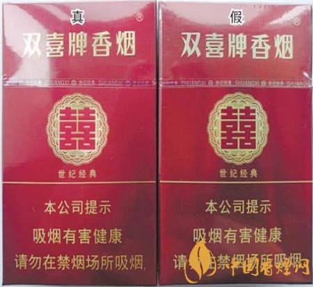 教你如何分辨假煙雙喜硬世紀(jì)經(jīng)典真假香煙對比！