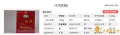 紅河88系列香煙價格及口感介紹